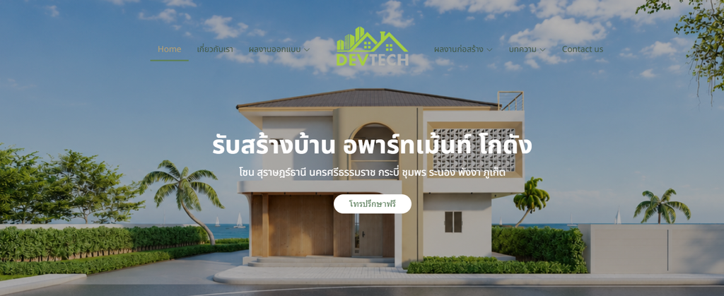 รับสร้างบ้านจังหวัดสุราษธานี